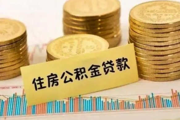 滑县离职了封存的公积金怎么提取（离职后公积金封存怎么取）